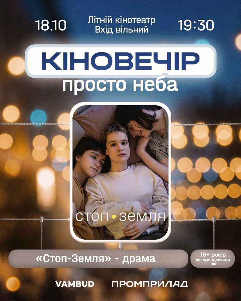 Ветеранський ярмарок, кіновечори та екскурсія: куди піти у Франківську 17-18 жовтня 4