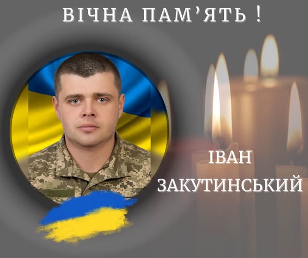 Підтвердилася загибель захисника з Калуша Івана Закутинського 1