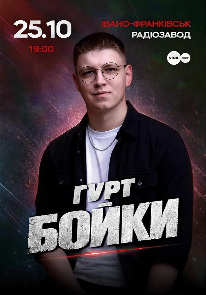 Афіша Івано-Франківська: куди піти та що подивитися 24-25 жовтня