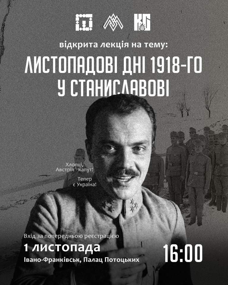 Франківцям розкажуть про листопадовий чин.