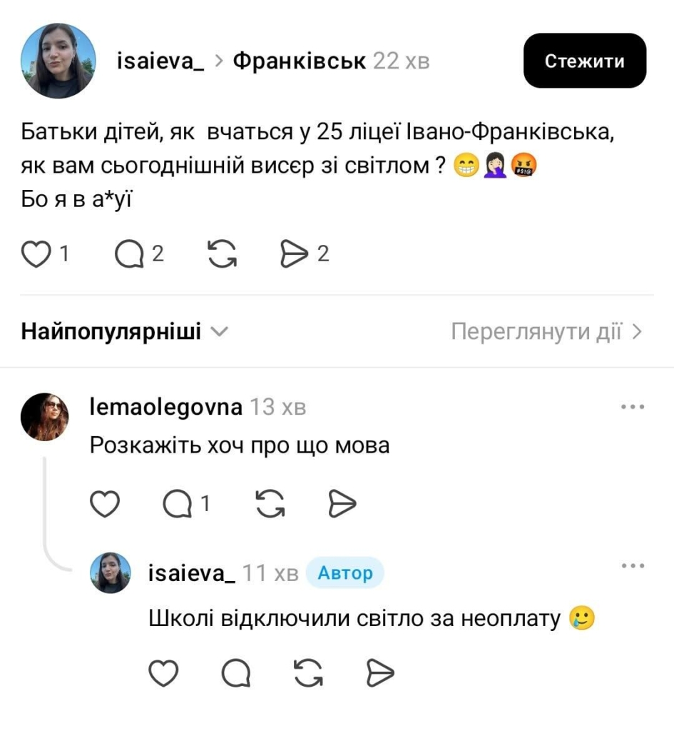 борги за світло в Ліцеї №25