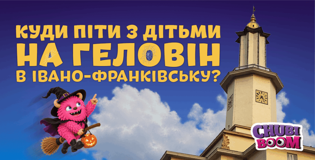 Геловінські вечірки, фермерський ярмарок та фестиваль: куди піти у Франківську на вихідних 2