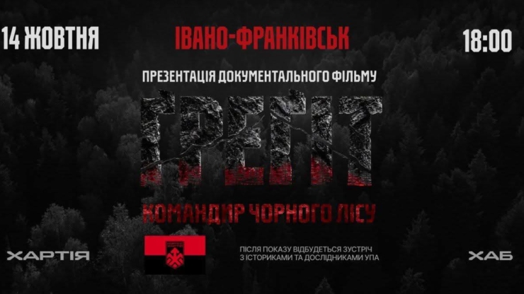 Франківців запрошують на перегляд документального фільму «Ґреґіт. Командир Чорного лісу»