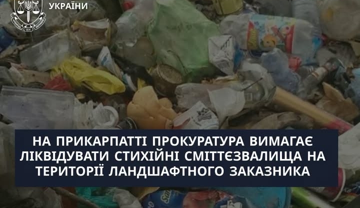 Понад 200 кубометрів відходів накопичили у заказнику в Гошеві