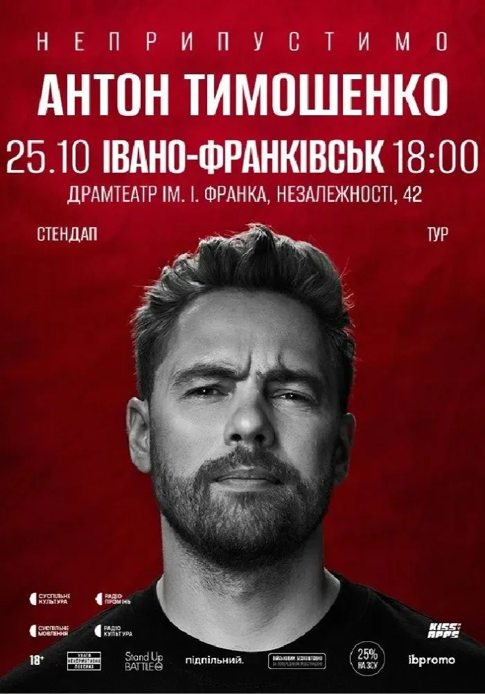 Афіша Івано-Франківська: куди піти та що подивитися 24-25 жовтня