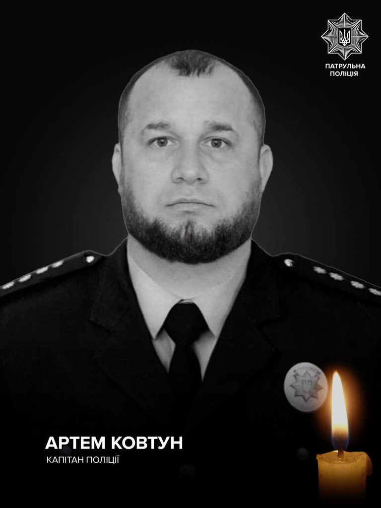 На Донеччині під час дронової атаки загинув капітан поліції Артем Ковтун 1