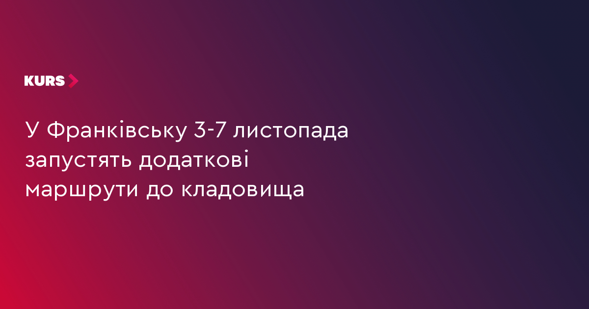 У Франківську 3-7 листопада запустять додаткові маршрути до кладовища
