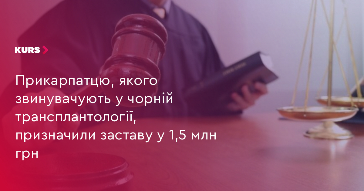 Викриття масштабної схеми «чорної трансплантології» у патологоанатомічному бюро Чернівців