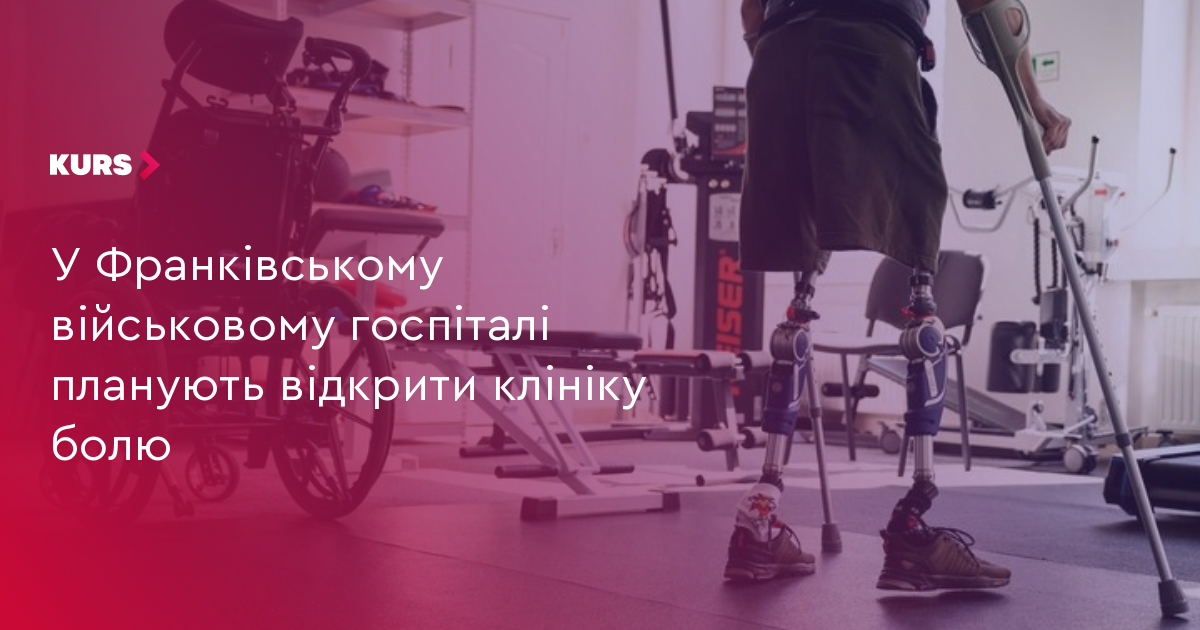 Реабілітація та ветеранський спорт на Заході України: відкриття «клініки болю» у Франківську та тріумф рівненців
